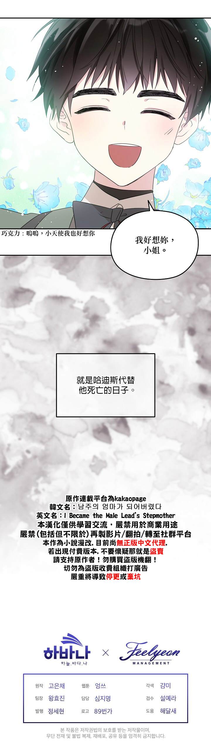 《成为男主的继母》漫画最新章节第33话免费下拉式在线观看章节第【19】张图片