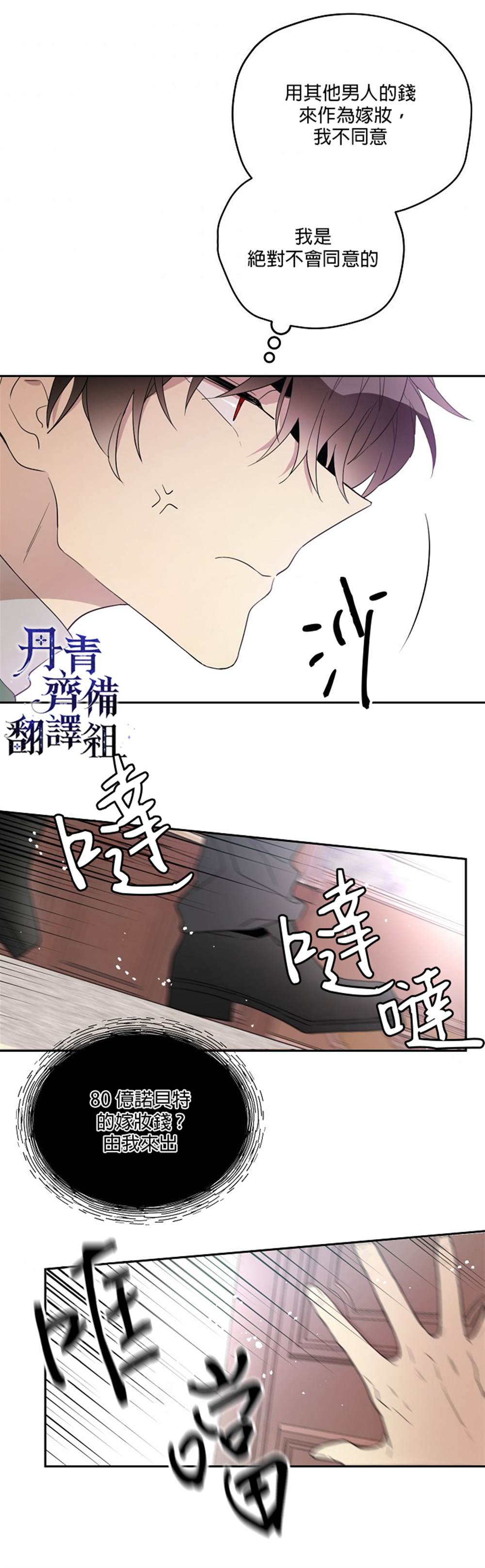 《成为男主的继母》漫画最新章节第21话免费下拉式在线观看章节第【17】张图片