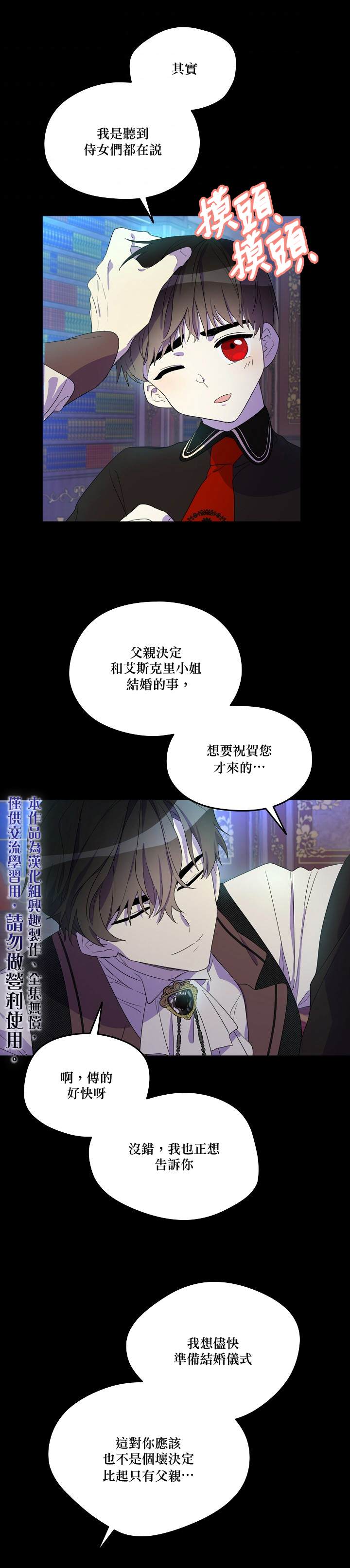 《成为男主的继母》漫画最新章节第8话免费下拉式在线观看章节第【15】张图片