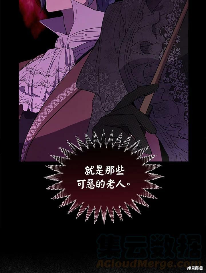 《成为男主的继母》漫画最新章节第56话免费下拉式在线观看章节第【85】张图片