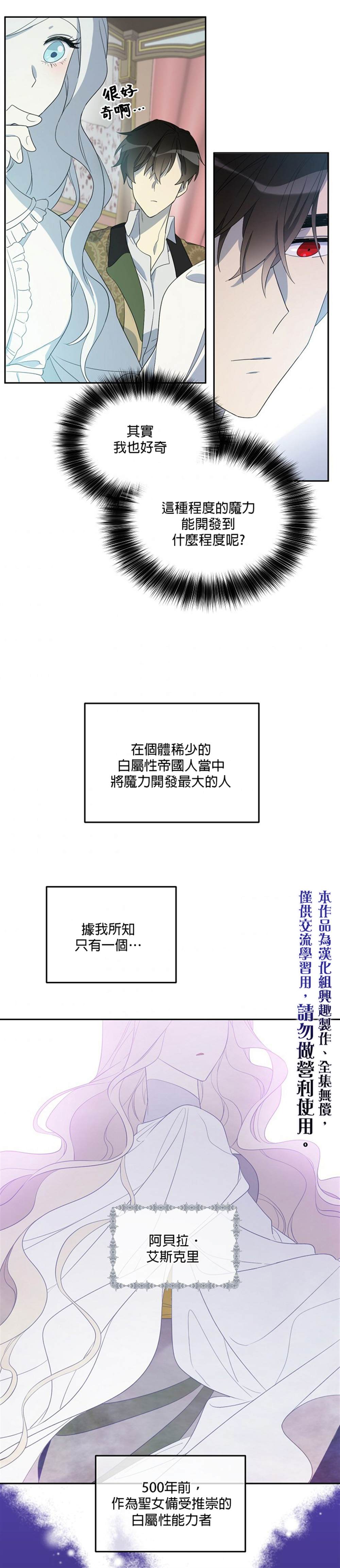 《成为男主的继母》漫画最新章节第31话免费下拉式在线观看章节第【15】张图片