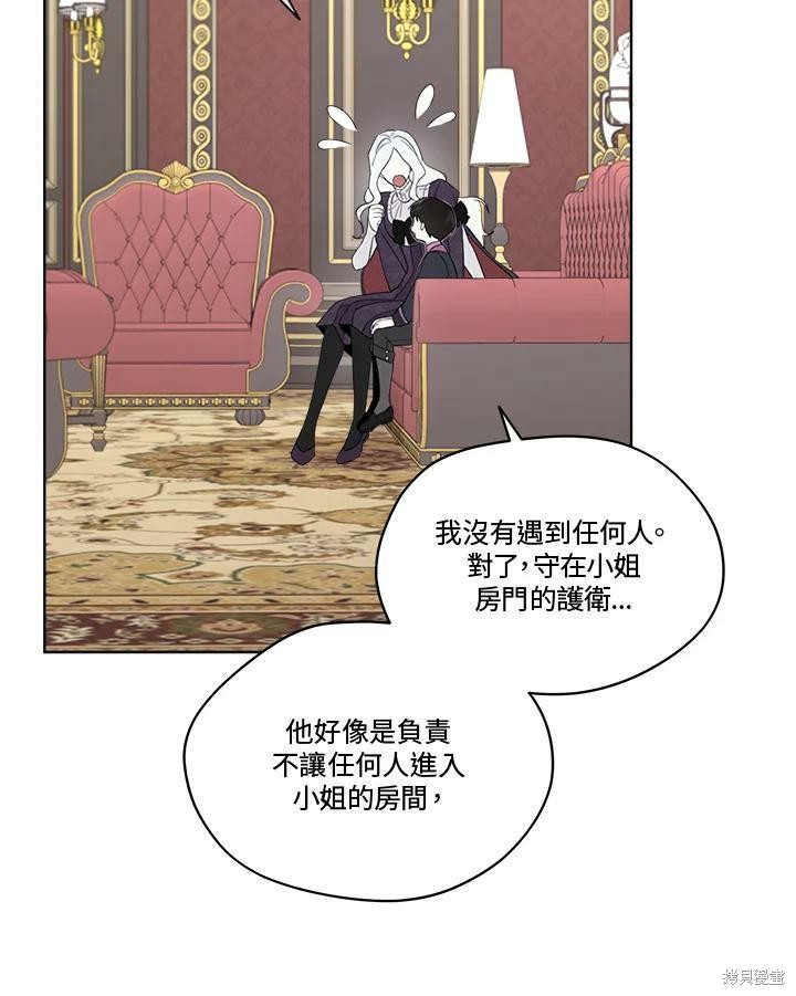 《成为男主的继母》漫画最新章节第52.5话免费下拉式在线观看章节第【7】张图片