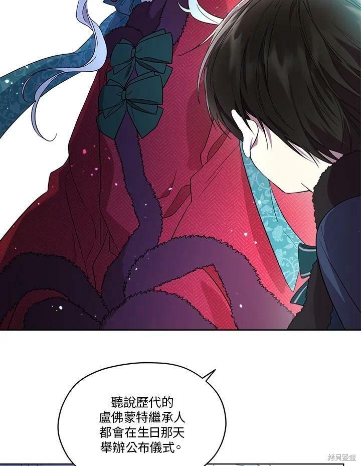 《成为男主的继母》漫画最新章节第56话免费下拉式在线观看章节第【58】张图片