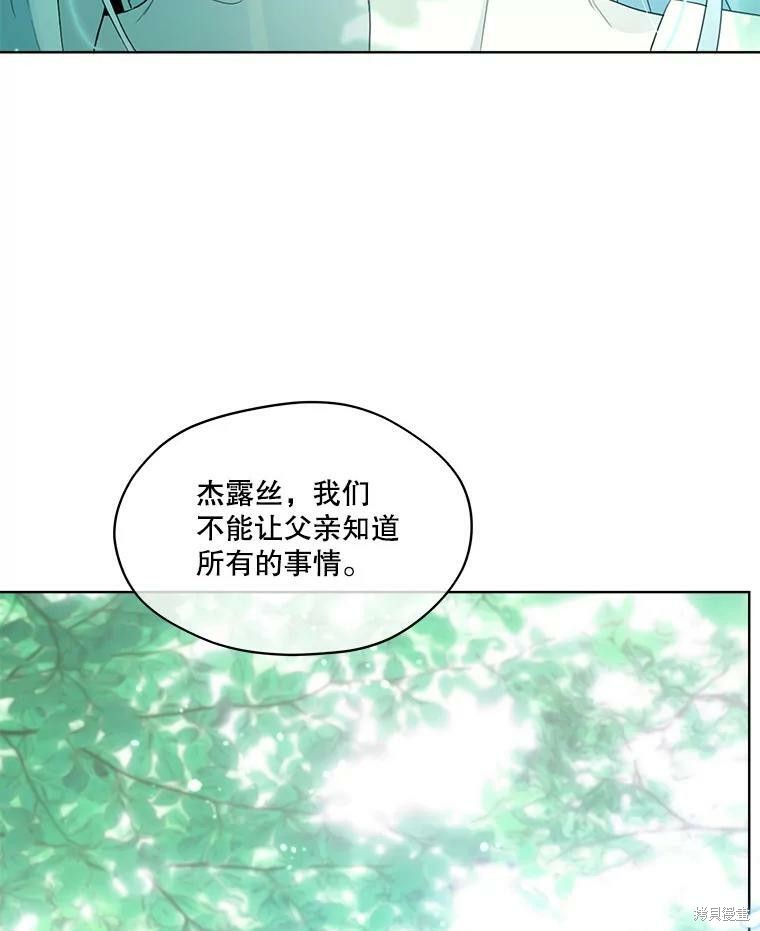 《成为男主的继母》漫画最新章节第49话免费下拉式在线观看章节第【85】张图片