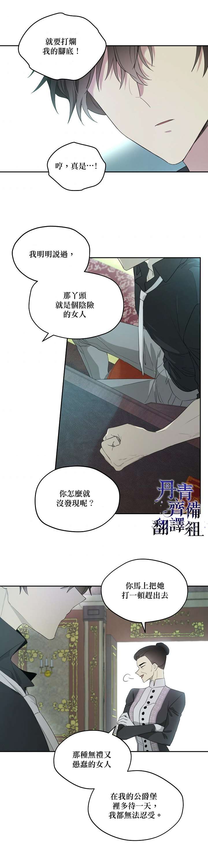 《成为男主的继母》漫画最新章节第15话免费下拉式在线观看章节第【18】张图片