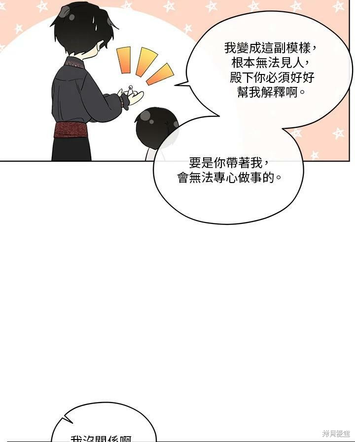 《成为男主的继母》漫画最新章节第61话免费下拉式在线观看章节第【75】张图片