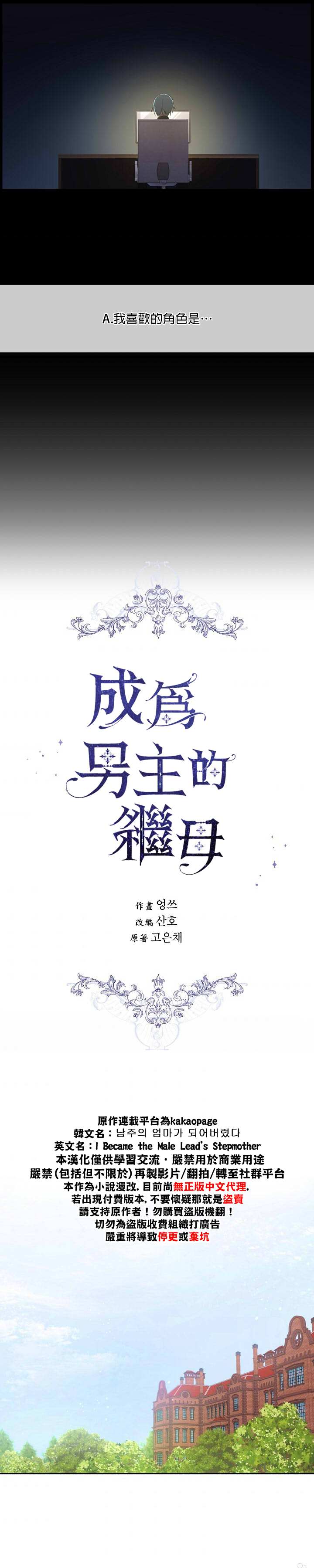 《成为男主的继母》漫画最新章节第35话免费下拉式在线观看章节第【2】张图片