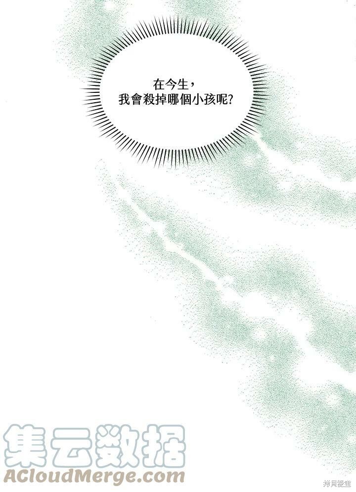 《成为男主的继母》漫画最新章节第52.5话免费下拉式在线观看章节第【58】张图片