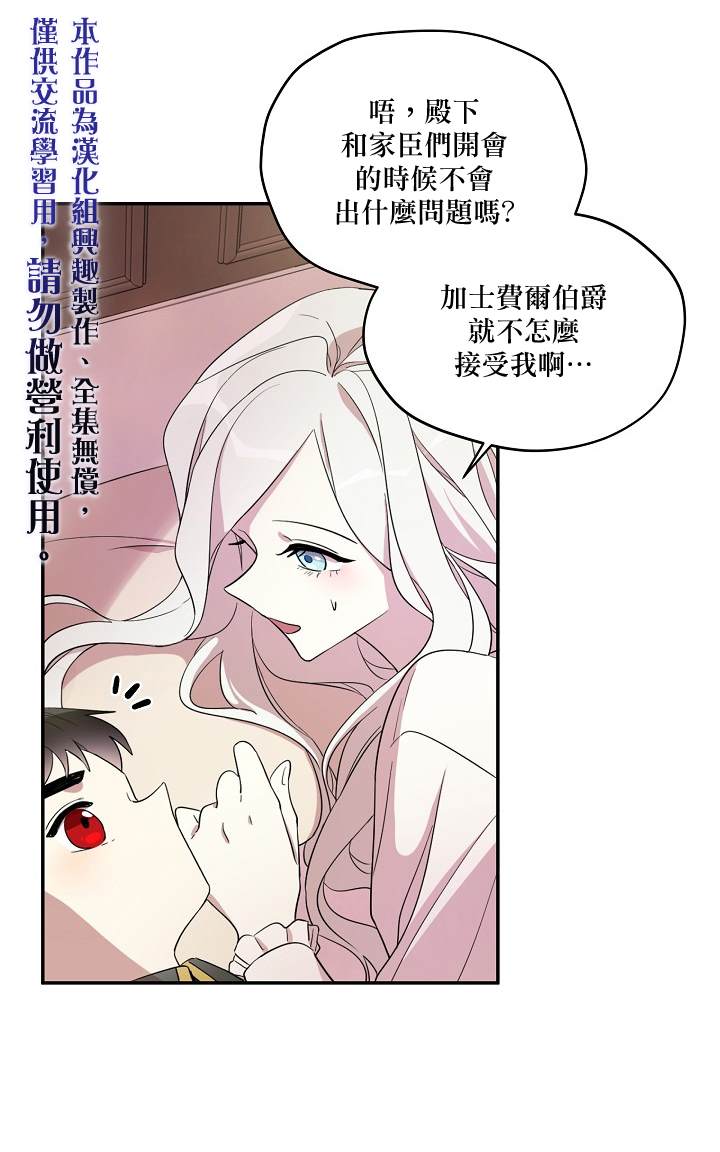 《成为男主的继母》漫画最新章节第18话免费下拉式在线观看章节第【10】张图片