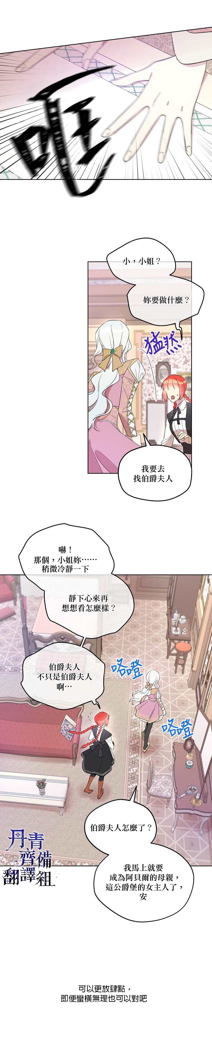 《成为男主的继母》漫画最新章节第13话免费下拉式在线观看章节第【19】张图片