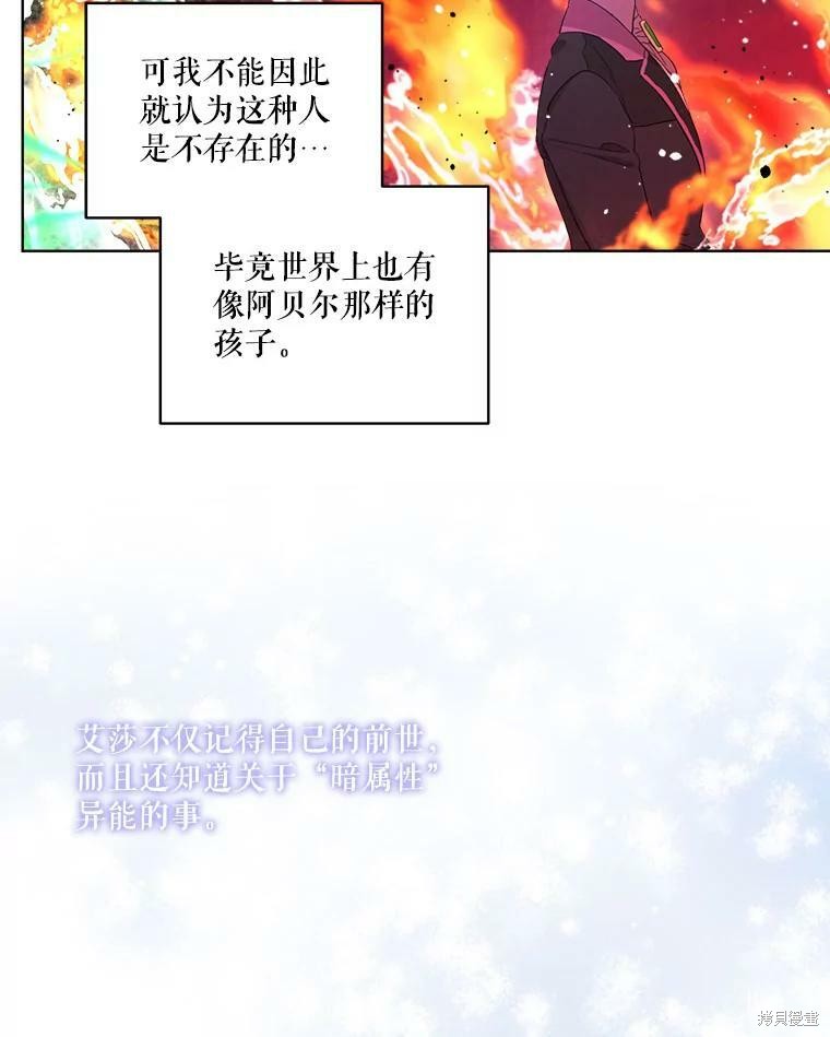 《成为男主的继母》漫画最新章节第51话免费下拉式在线观看章节第【6】张图片