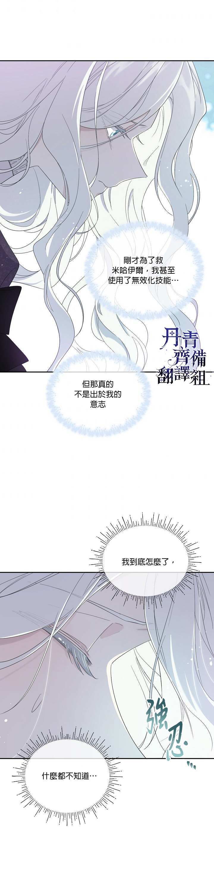 《成为男主的继母》漫画最新章节第43话免费下拉式在线观看章节第【12】张图片