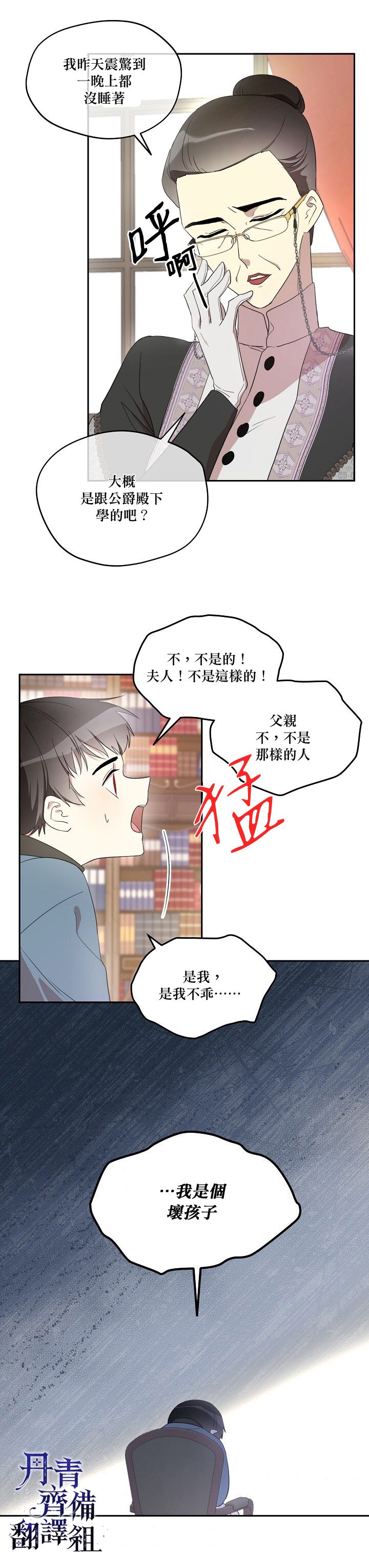 《成为男主的继母》漫画最新章节第11话免费下拉式在线观看章节第【2】张图片