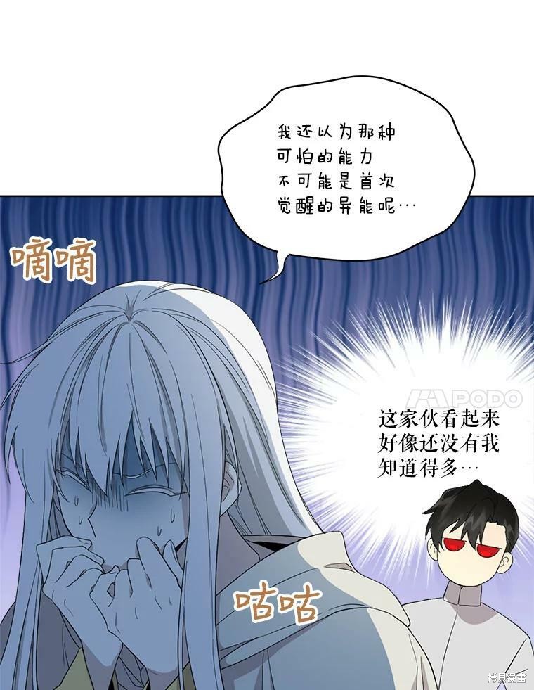 《成为男主的继母》漫画最新章节第52话免费下拉式在线观看章节第【17】张图片