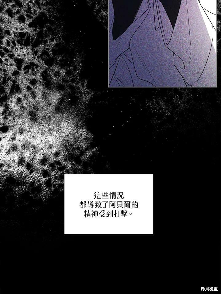 《成为男主的继母》漫画最新章节第56话免费下拉式在线观看章节第【76】张图片