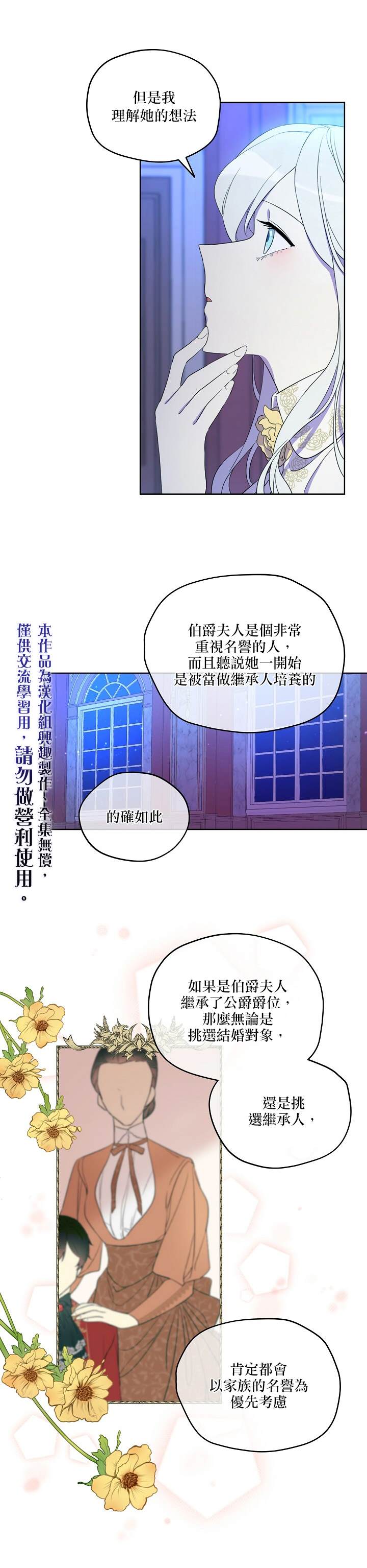 《成为男主的继母》漫画最新章节第10话免费下拉式在线观看章节第【5】张图片