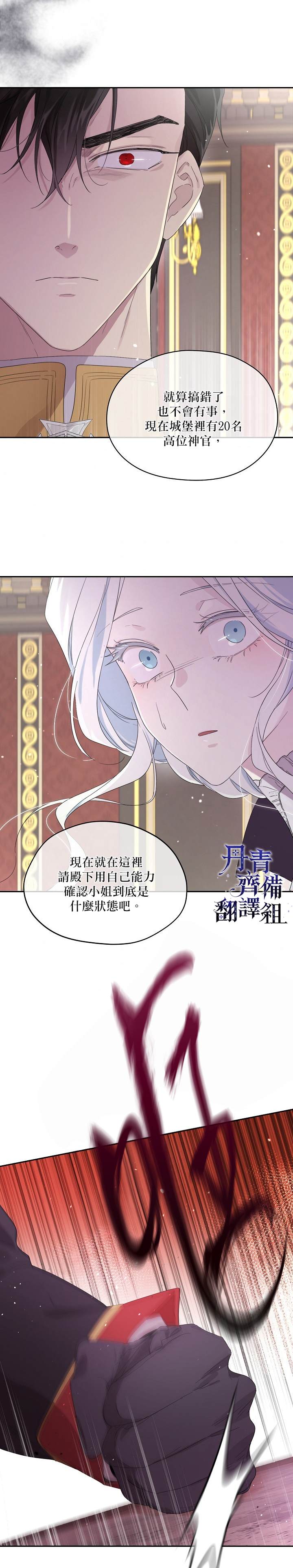 《成为男主的继母》漫画最新章节第41话免费下拉式在线观看章节第【21】张图片