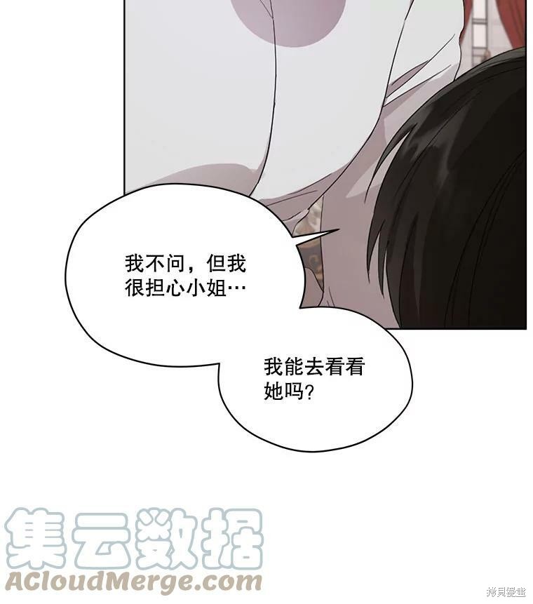 《成为男主的继母》漫画最新章节第48话免费下拉式在线观看章节第【46】张图片