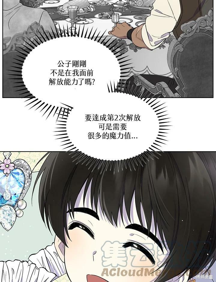 《成为男主的继母》漫画最新章节第59话免费下拉式在线观看章节第【19】张图片