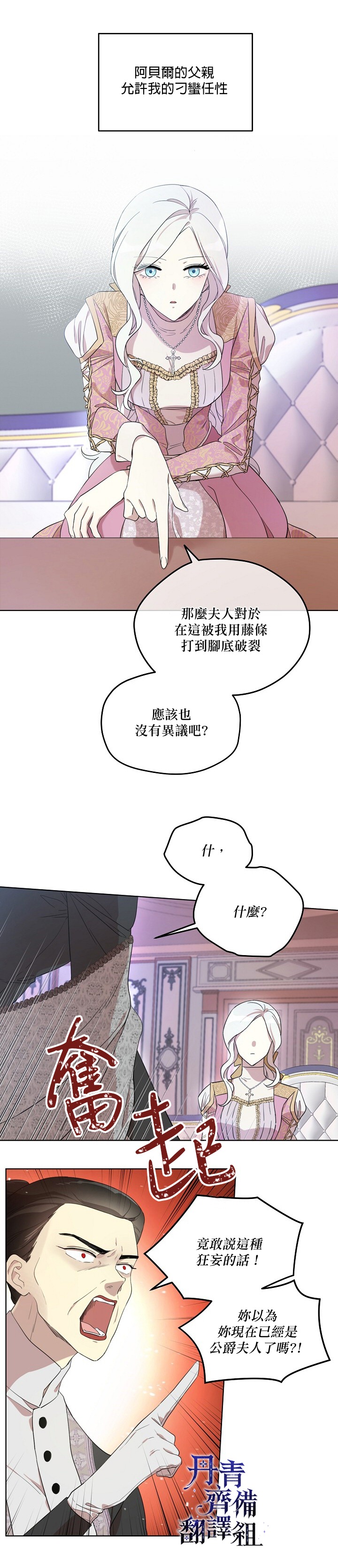 《成为男主的继母》漫画最新章节第14话免费下拉式在线观看章节第【9】张图片