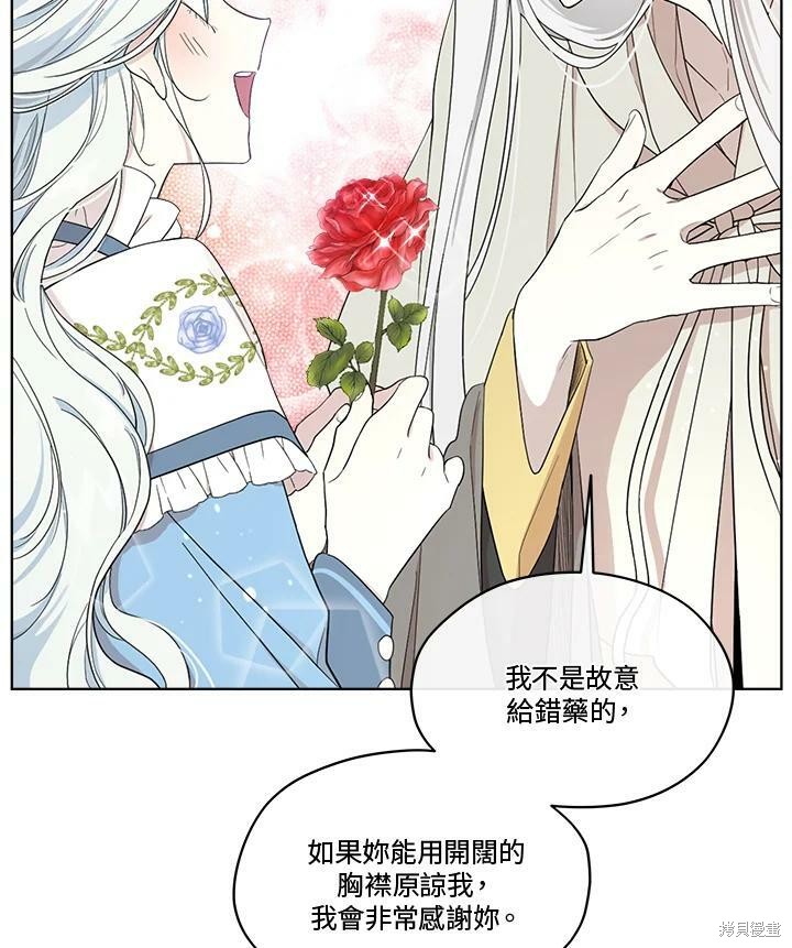 《成为男主的继母》漫画最新章节第64话免费下拉式在线观看章节第【103】张图片