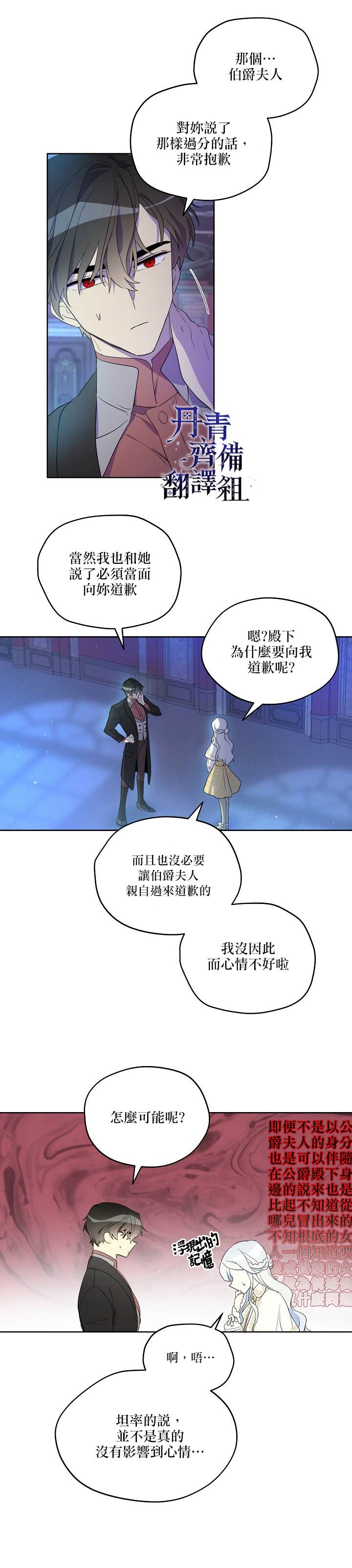 《成为男主的继母》漫画最新章节第10话免费下拉式在线观看章节第【4】张图片