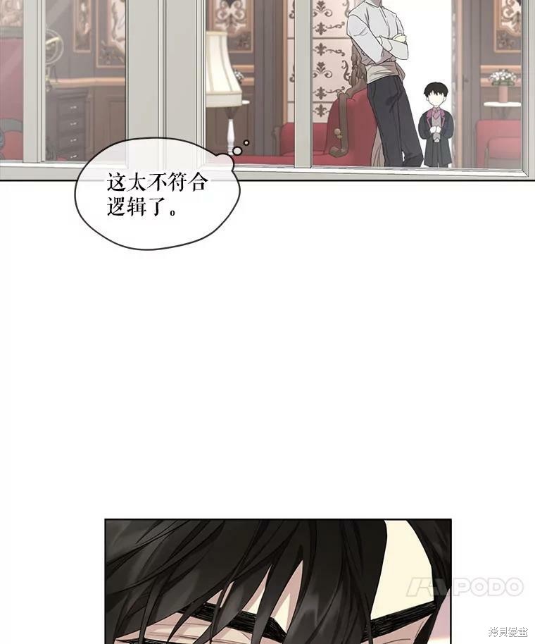 《成为男主的继母》漫画最新章节第47话免费下拉式在线观看章节第【66】张图片