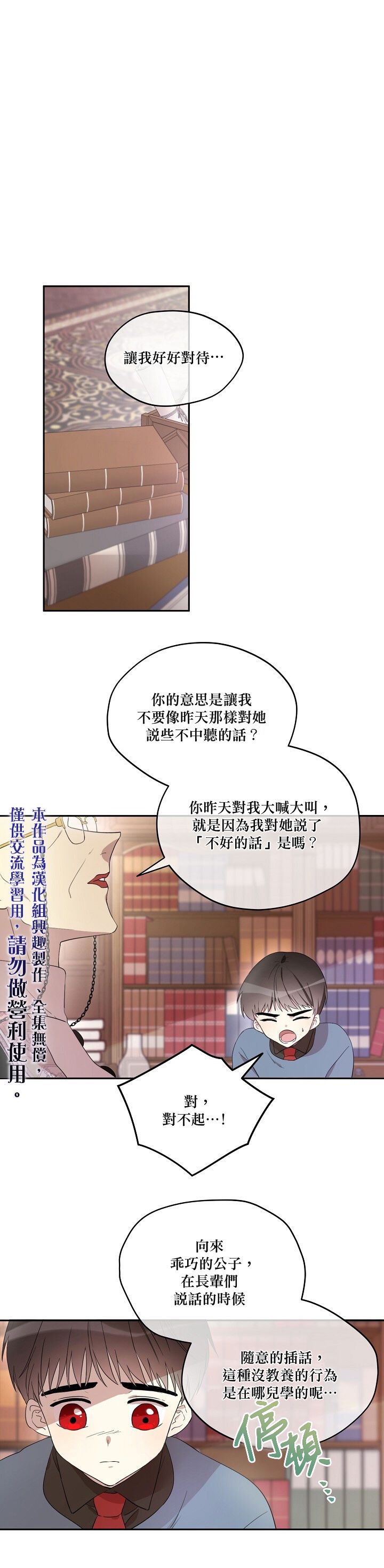 《成为男主的继母》漫画最新章节第11话免费下拉式在线观看章节第【1】张图片