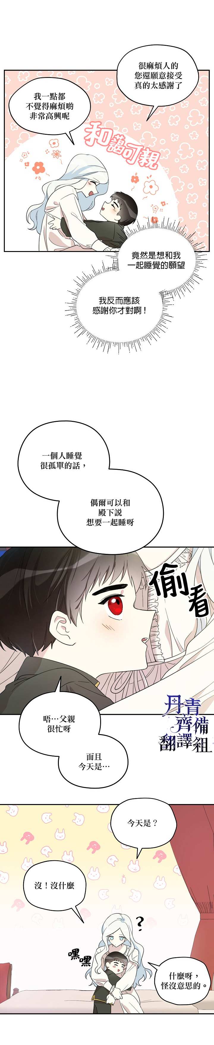 《成为男主的继母》漫画最新章节第17话免费下拉式在线观看章节第【8】张图片