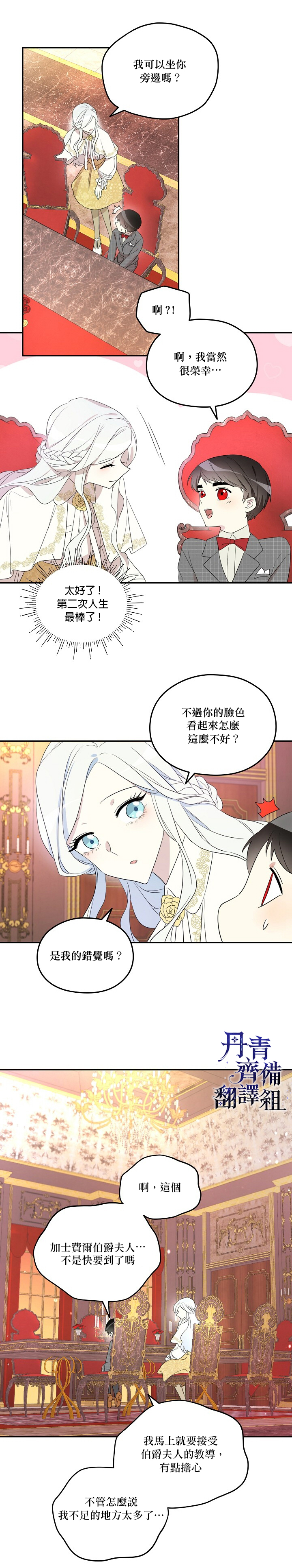 《成为男主的继母》漫画最新章节第7话免费下拉式在线观看章节第【4】张图片