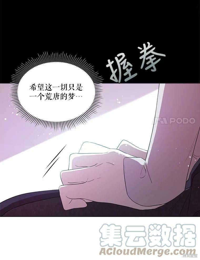 《成为男主的继母》漫画最新章节第50话免费下拉式在线观看章节第【21】张图片