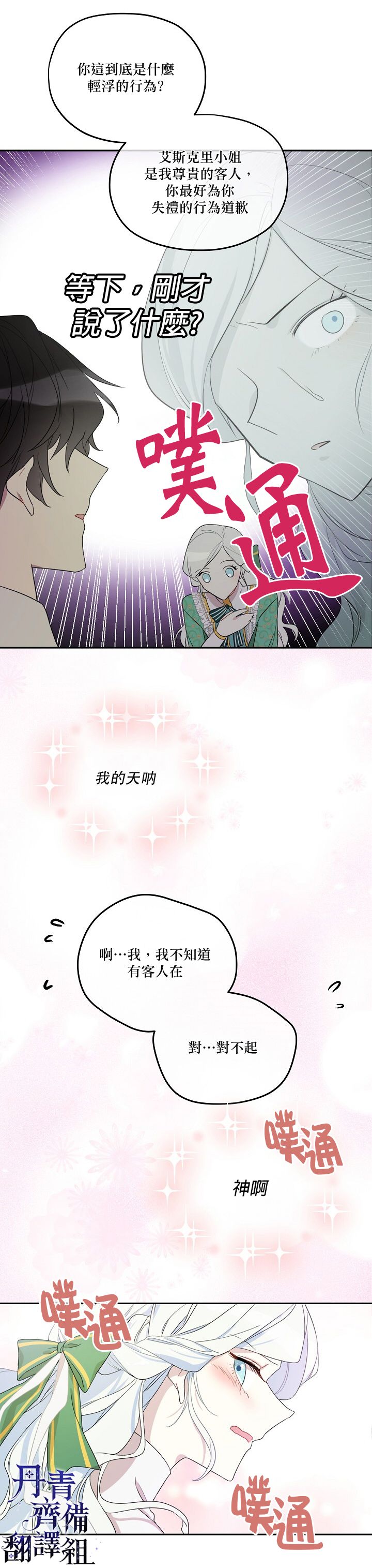 《成为男主的继母》漫画最新章节第2话免费下拉式在线观看章节第【19】张图片