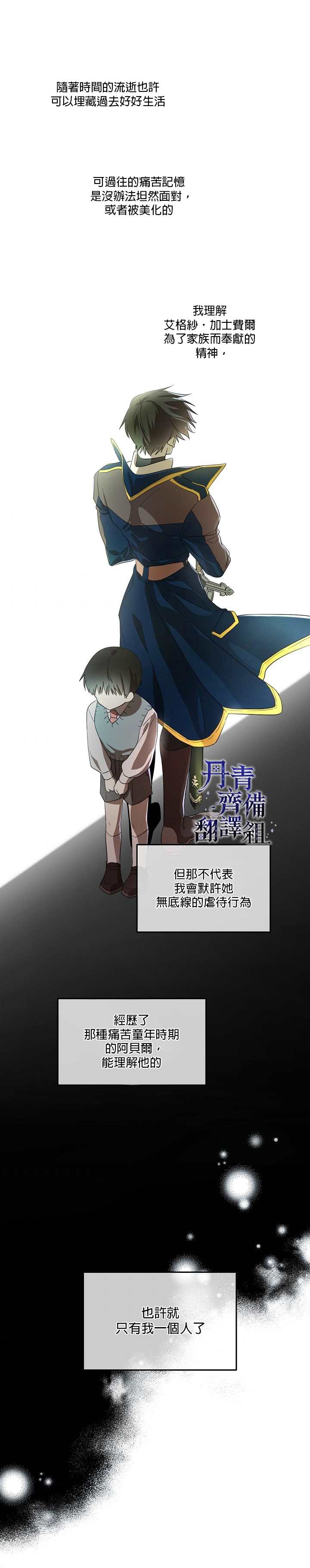 《成为男主的继母》漫画最新章节第13话免费下拉式在线观看章节第【18】张图片