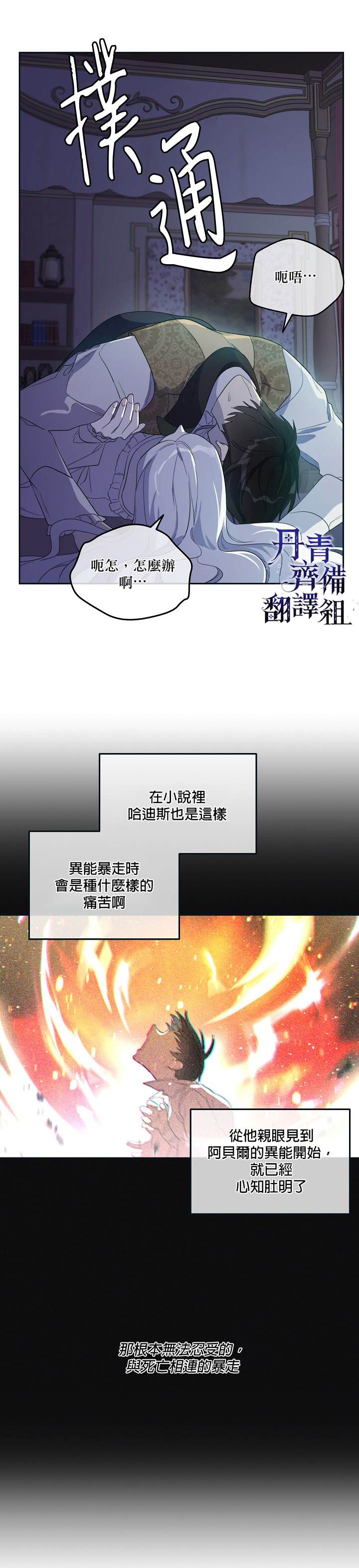 《成为男主的继母》漫画最新章节第30话免费下拉式在线观看章节第【19】张图片