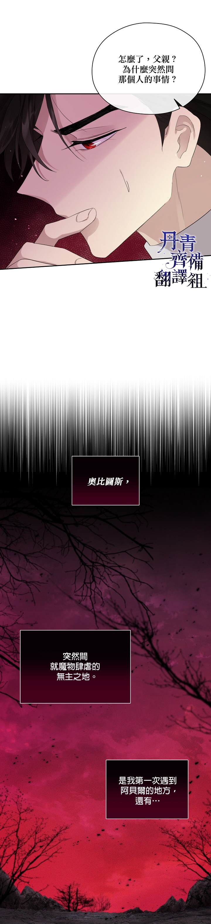 《成为男主的继母》漫画最新章节第46话免费下拉式在线观看章节第【28】张图片