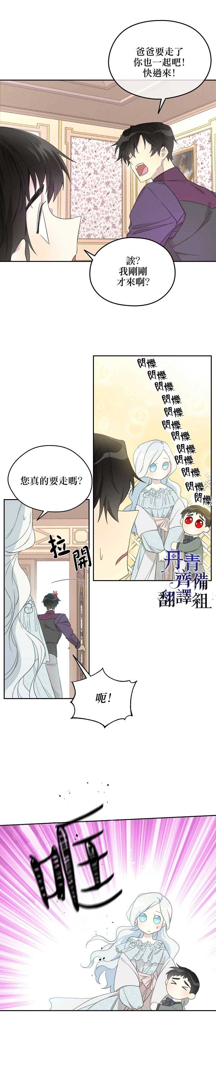 《成为男主的继母》漫画最新章节第34话免费下拉式在线观看章节第【13】张图片