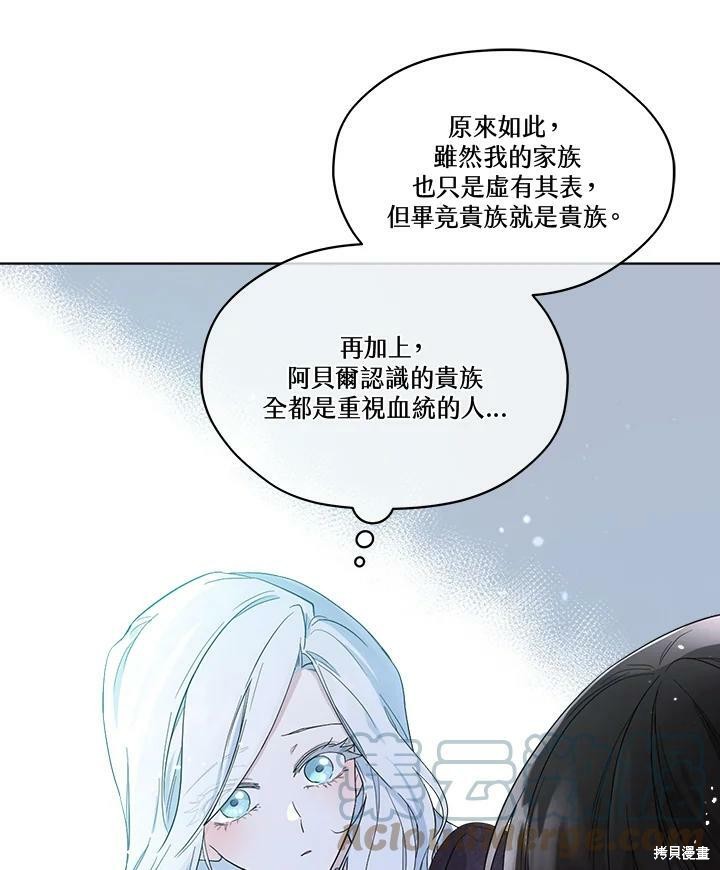 《成为男主的继母》漫画最新章节第53话免费下拉式在线观看章节第【43】张图片