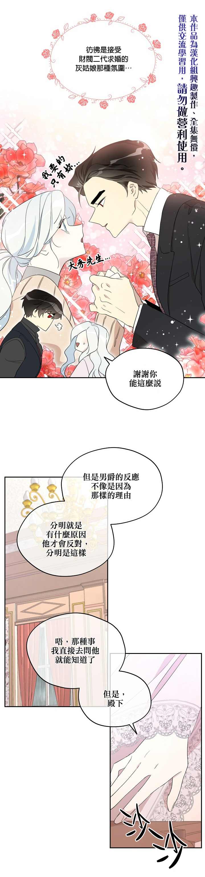 《成为男主的继母》漫画最新章节第26话免费下拉式在线观看章节第【5】张图片