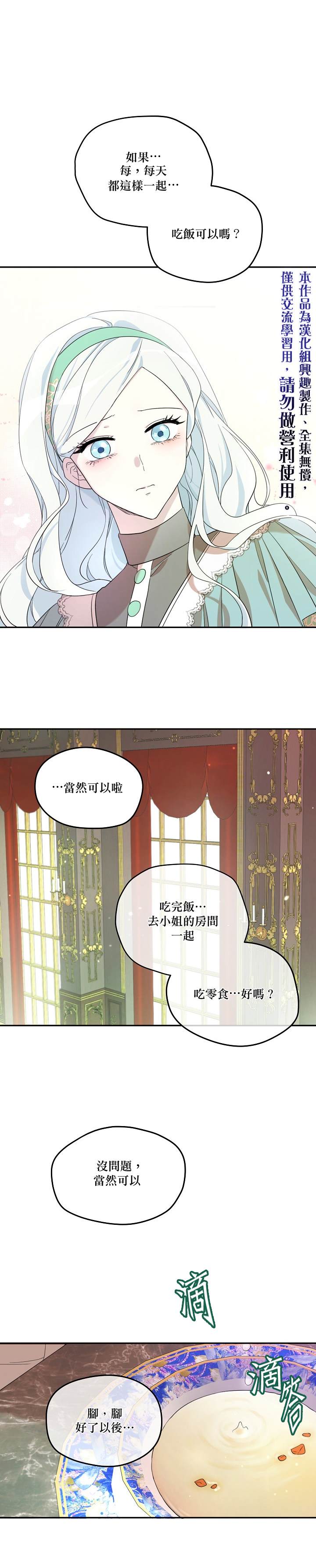 《成为男主的继母》漫画最新章节第16话免费下拉式在线观看章节第【5】张图片