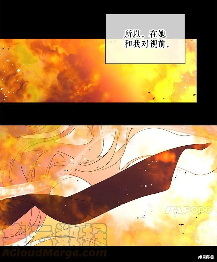 《成为男主的继母》漫画最新章节第47话免费下拉式在线观看章节第【53】张图片