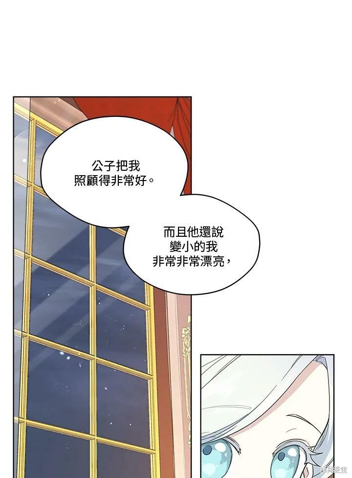 《成为男主的继母》漫画最新章节第63话免费下拉式在线观看章节第【47】张图片