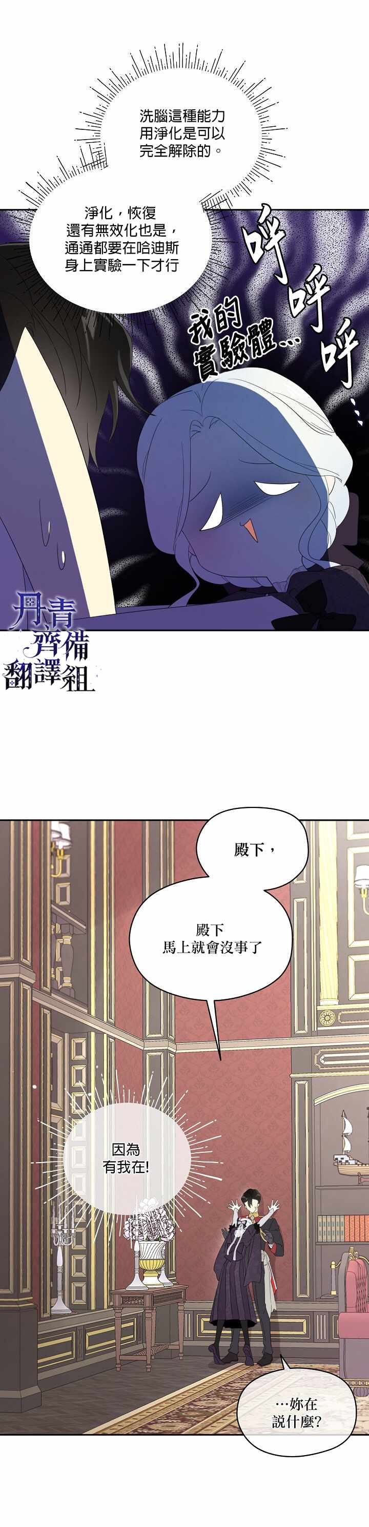 《成为男主的继母》漫画最新章节第40话免费下拉式在线观看章节第【3】张图片