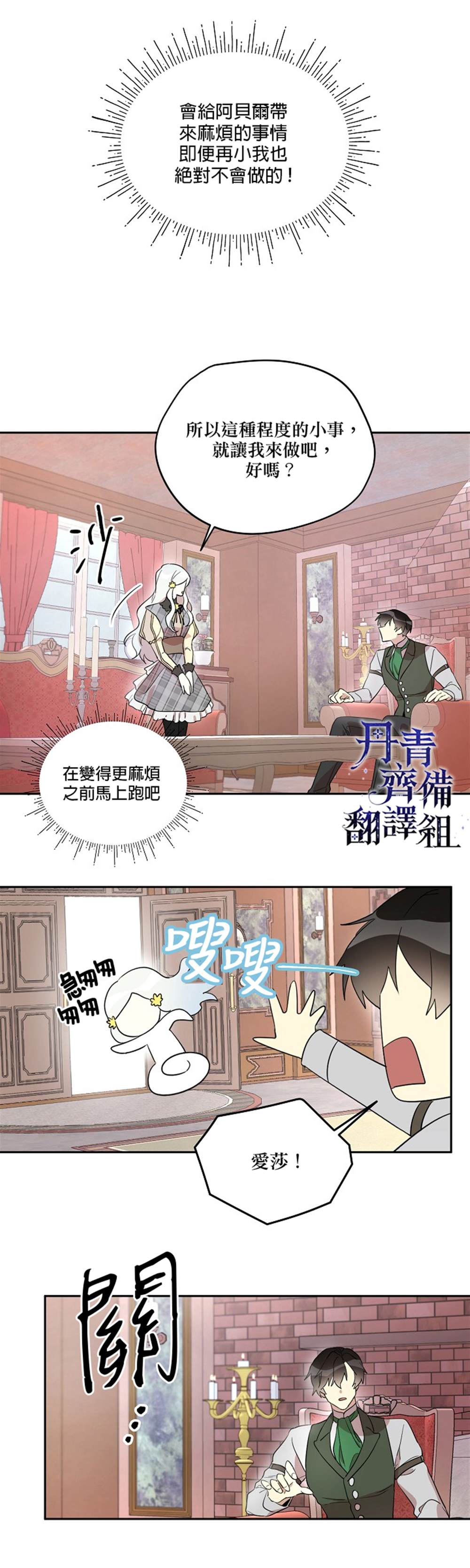 《成为男主的继母》漫画最新章节第21话免费下拉式在线观看章节第【14】张图片