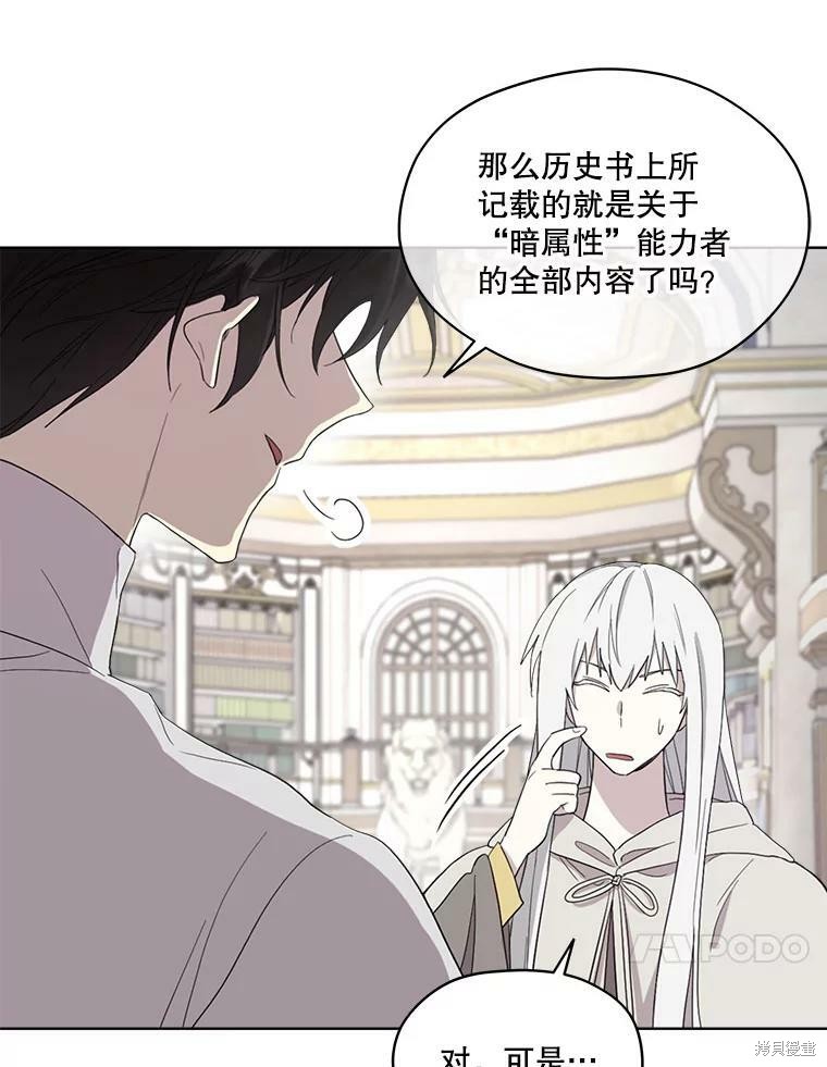 《成为男主的继母》漫画最新章节第52话免费下拉式在线观看章节第【20】张图片