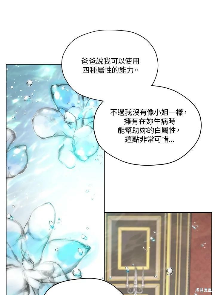 《成为男主的继母》漫画最新章节第52.5话免费下拉式在线观看章节第【81】张图片