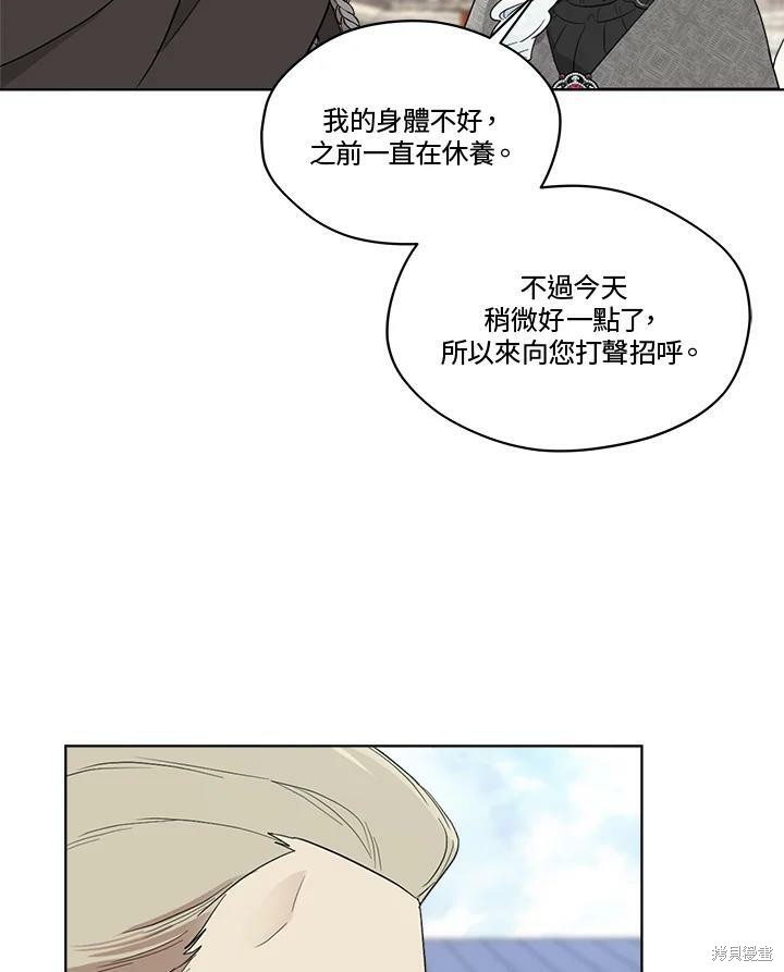 《成为男主的继母》漫画最新章节第65话免费下拉式在线观看章节第【78】张图片