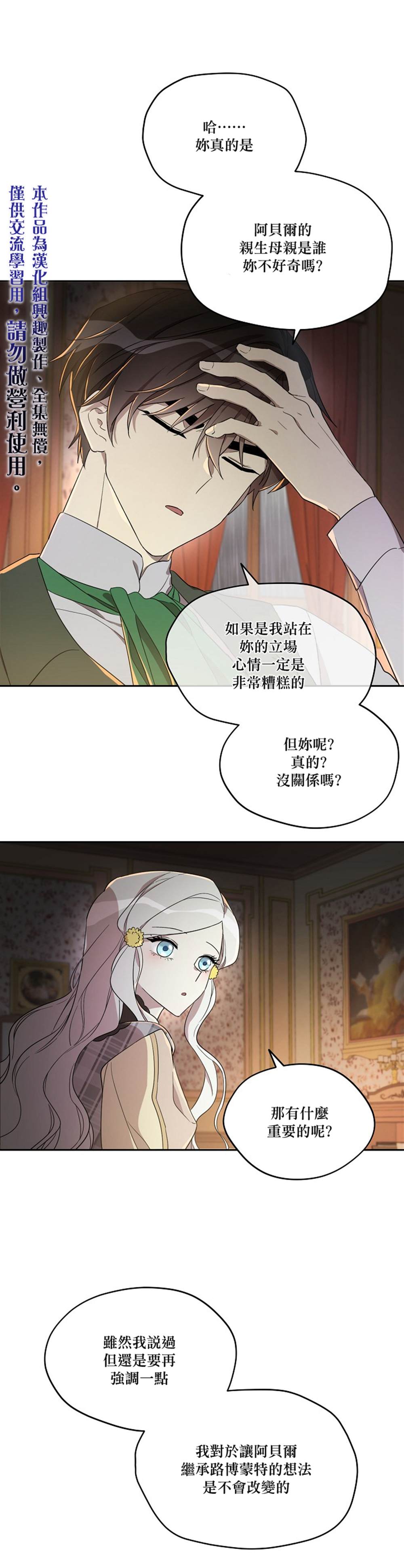 《成为男主的继母》漫画最新章节第23话免费下拉式在线观看章节第【15】张图片