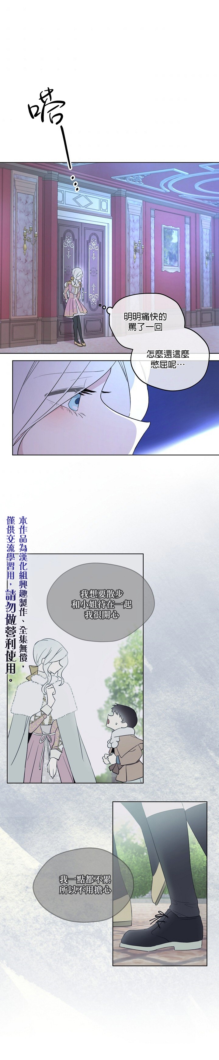 《成为男主的继母》漫画最新章节第14话免费下拉式在线观看章节第【15】张图片