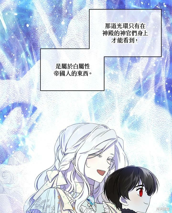 《成为男主的继母》漫画最新章节第59话免费下拉式在线观看章节第【3】张图片