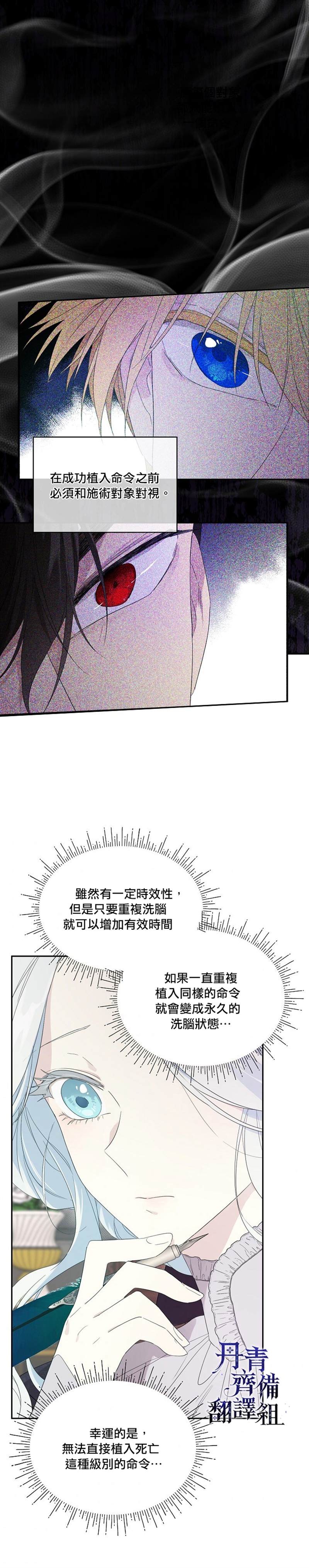 《成为男主的继母》漫画最新章节第39话免费下拉式在线观看章节第【11】张图片